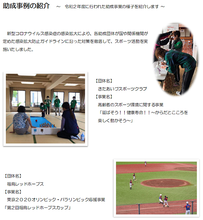 助成事例の紹介